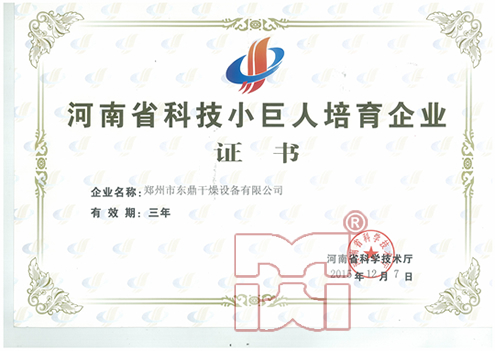 郑州j9九游会真人游戏第一品牌科技小巨人培育企业